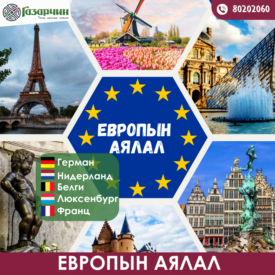 ЕВРОП  АЯЛАЛ