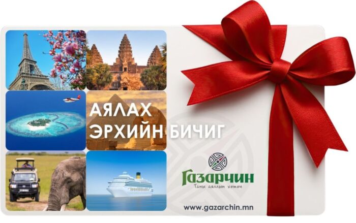 Аялах эрхийн бичиг