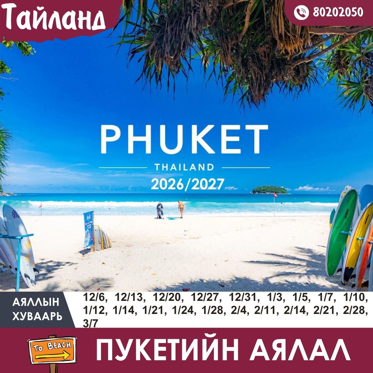тайланд пукет аялал